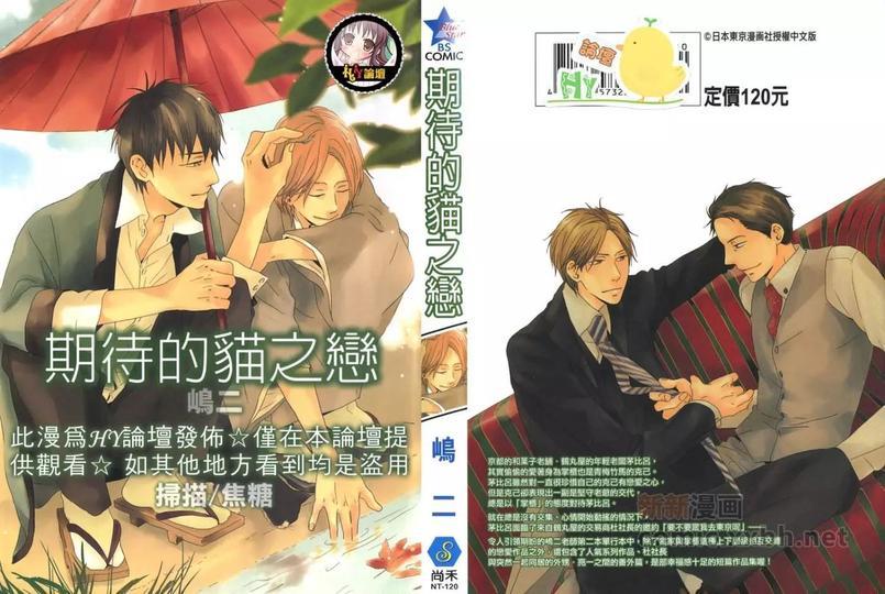 期待的猫之恋[耽美]韩漫全集-第1卷无删减无遮挡章节图片 