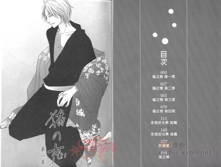 期待的猫之恋[耽美]韩漫全集-第1卷无删减无遮挡章节图片 