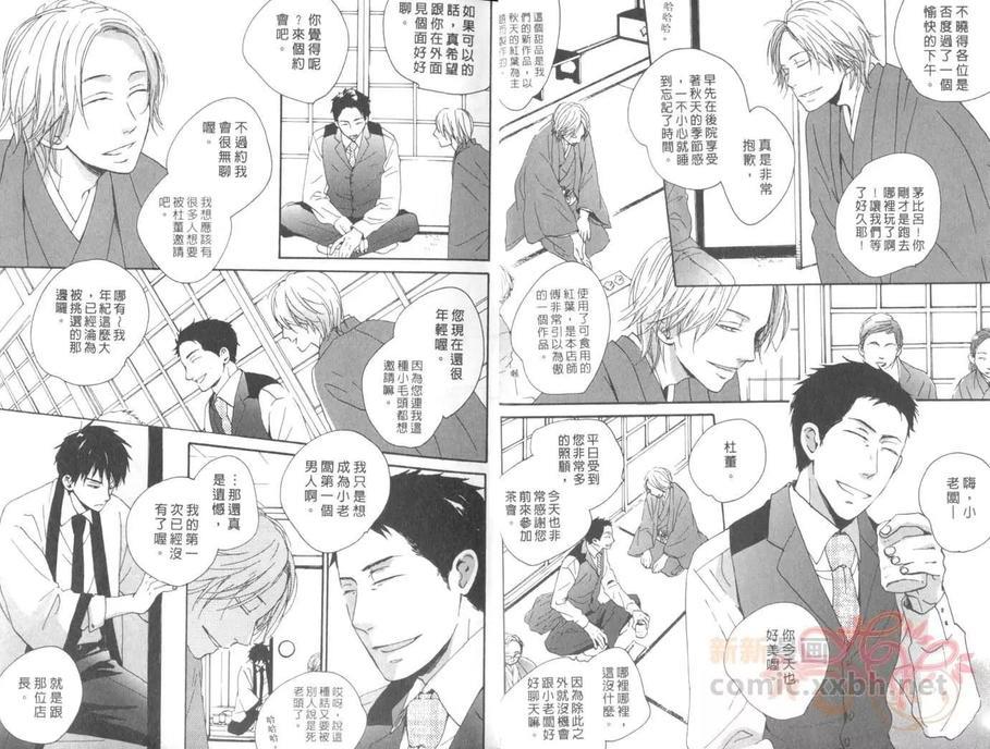 期待的猫之恋[耽美]韩漫全集-第1卷无删减无遮挡章节图片 