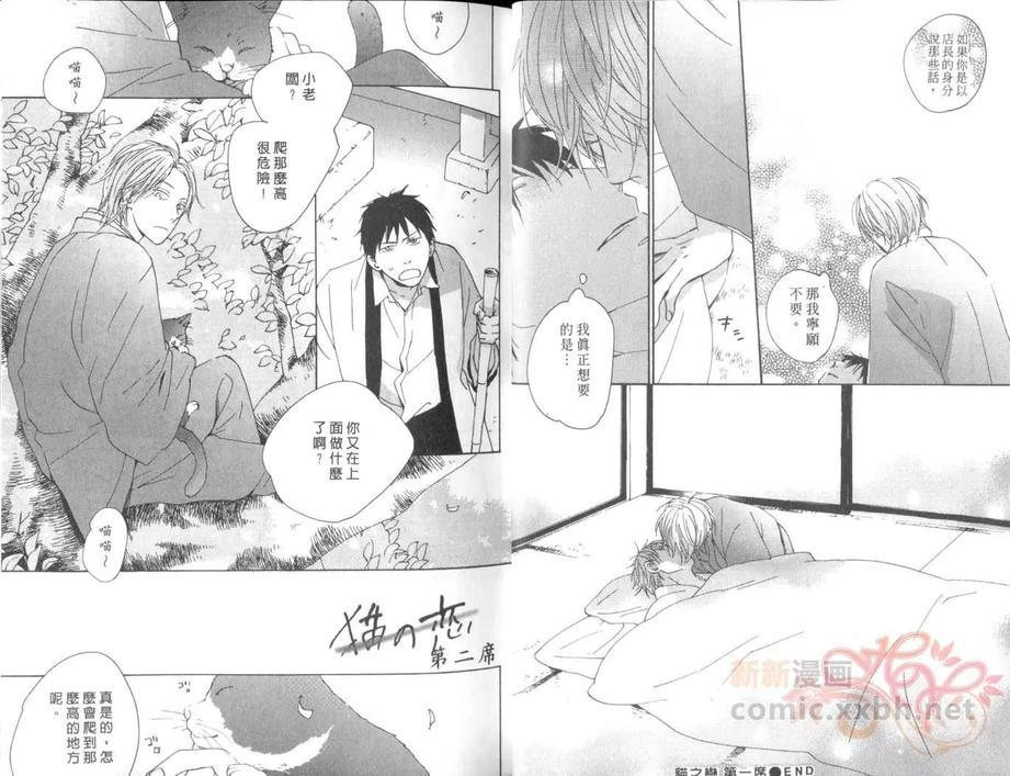期待的猫之恋[耽美]韩漫全集-第1卷无删减无遮挡章节图片 