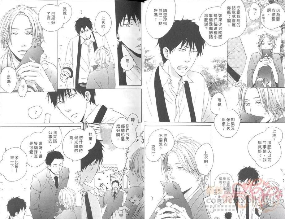 期待的猫之恋[耽美]韩漫全集-第1卷无删减无遮挡章节图片 