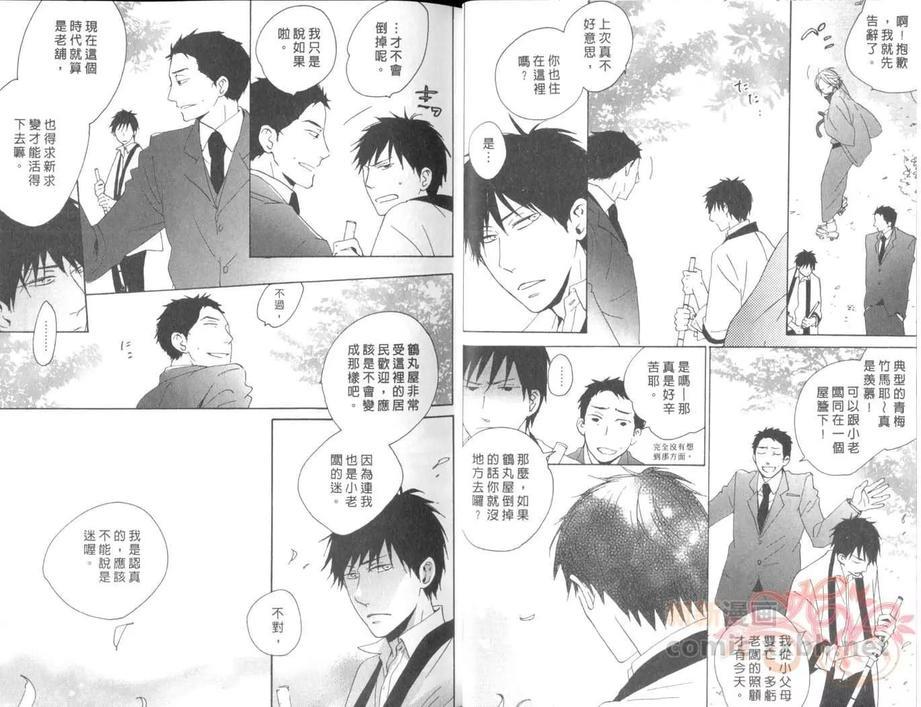 期待的猫之恋[耽美]韩漫全集-第1卷无删减无遮挡章节图片 