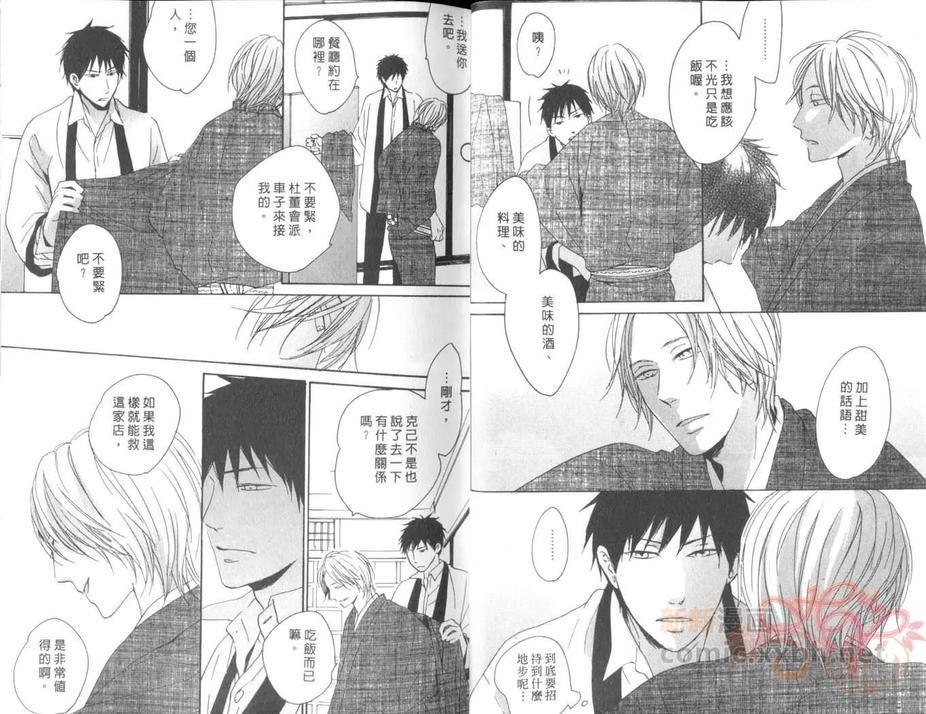 期待的猫之恋[耽美]韩漫全集-第1卷无删减无遮挡章节图片 