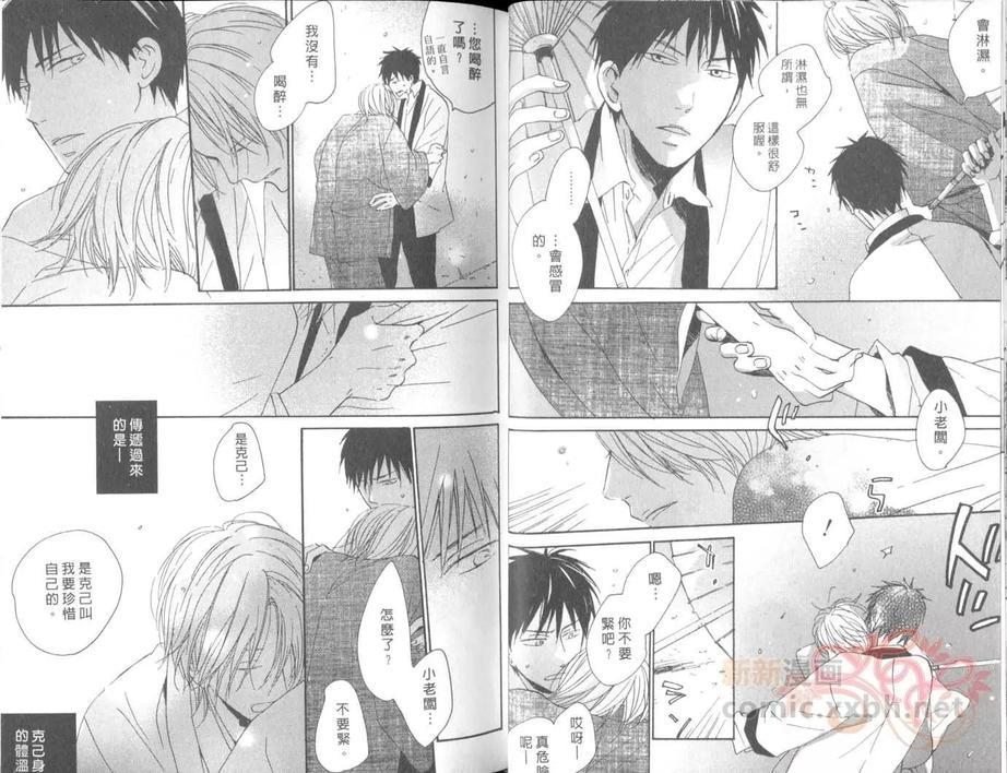 期待的猫之恋[耽美]韩漫全集-第1卷无删减无遮挡章节图片 