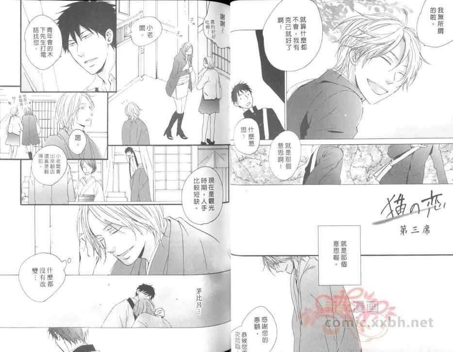 期待的猫之恋[耽美]韩漫全集-第1卷无删减无遮挡章节图片 