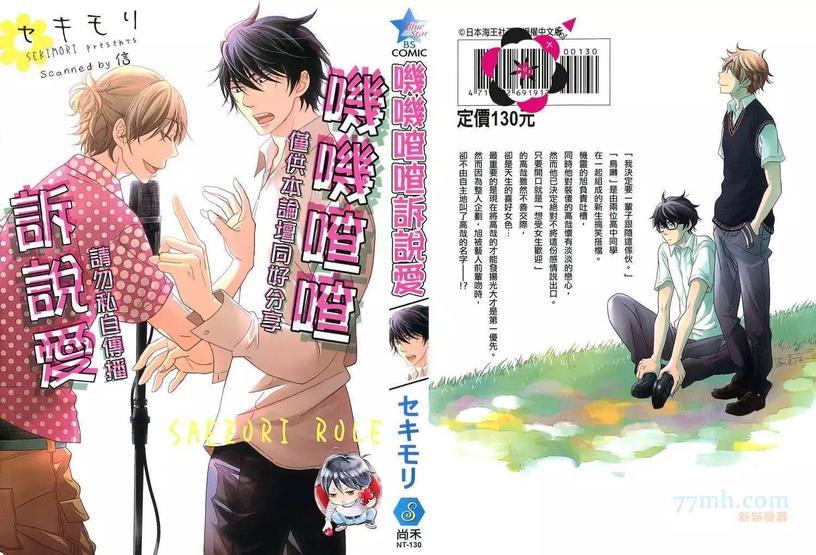 矶矶碴碴诉说爱[耽美]韩漫全集-第1卷无删减无遮挡章节图片 