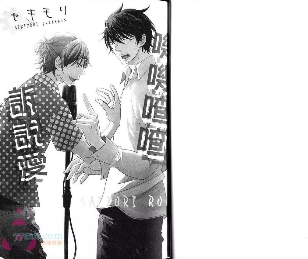 矶矶碴碴诉说爱[耽美]韩漫全集-第1卷无删减无遮挡章节图片 