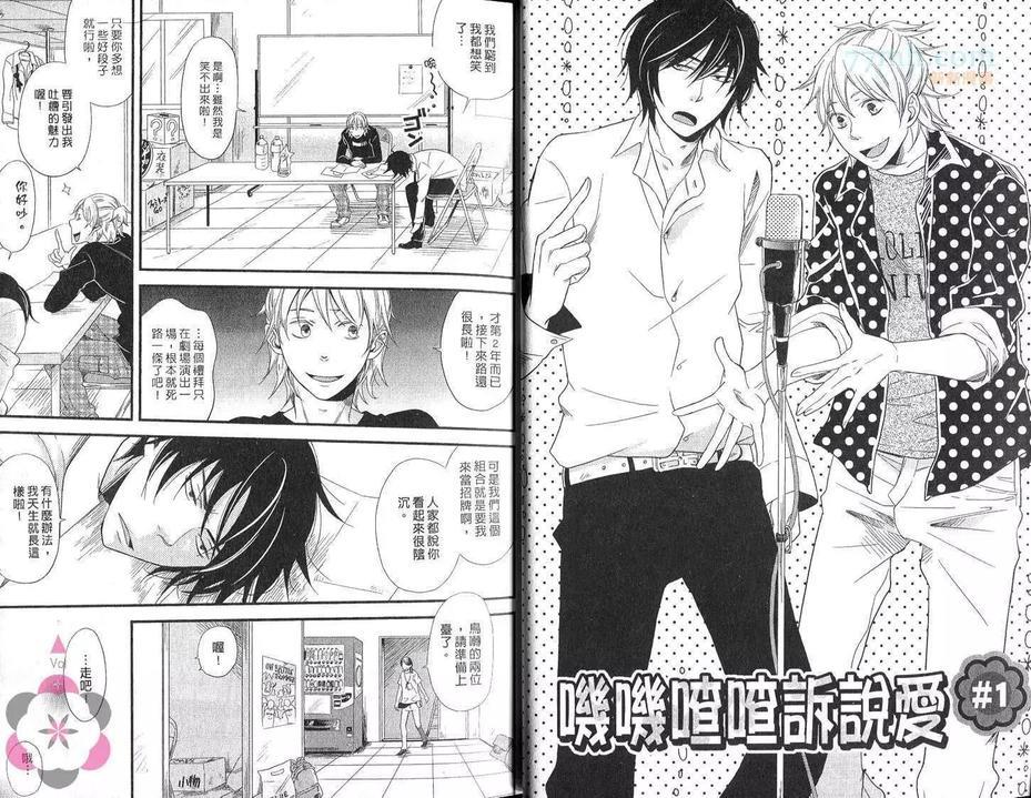 矶矶碴碴诉说爱[耽美]韩漫全集-第1卷无删减无遮挡章节图片 