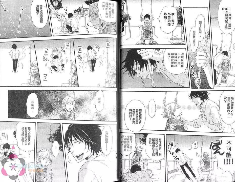 矶矶碴碴诉说爱[耽美]韩漫全集-第1卷无删减无遮挡章节图片 