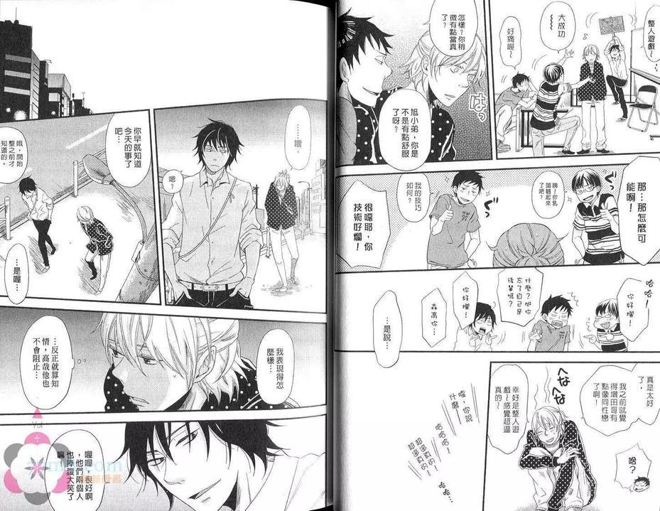 矶矶碴碴诉说爱[耽美]韩漫全集-第1卷无删减无遮挡章节图片 