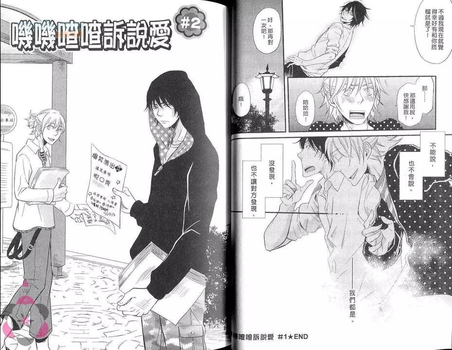 矶矶碴碴诉说爱[耽美]韩漫全集-第1卷无删减无遮挡章节图片 