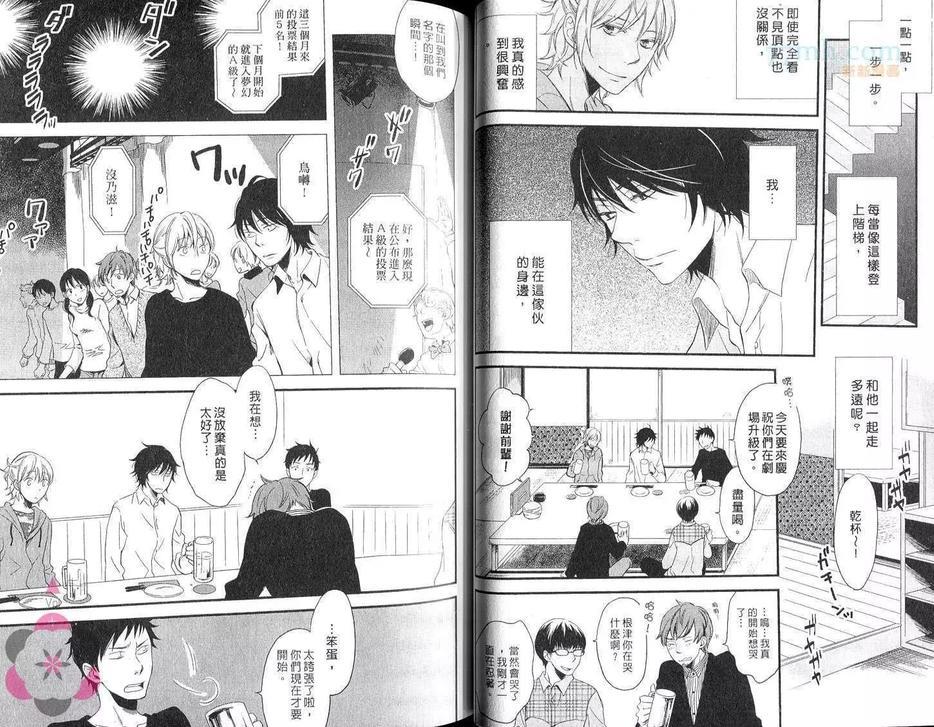 矶矶碴碴诉说爱[耽美]韩漫全集-第1卷无删减无遮挡章节图片 