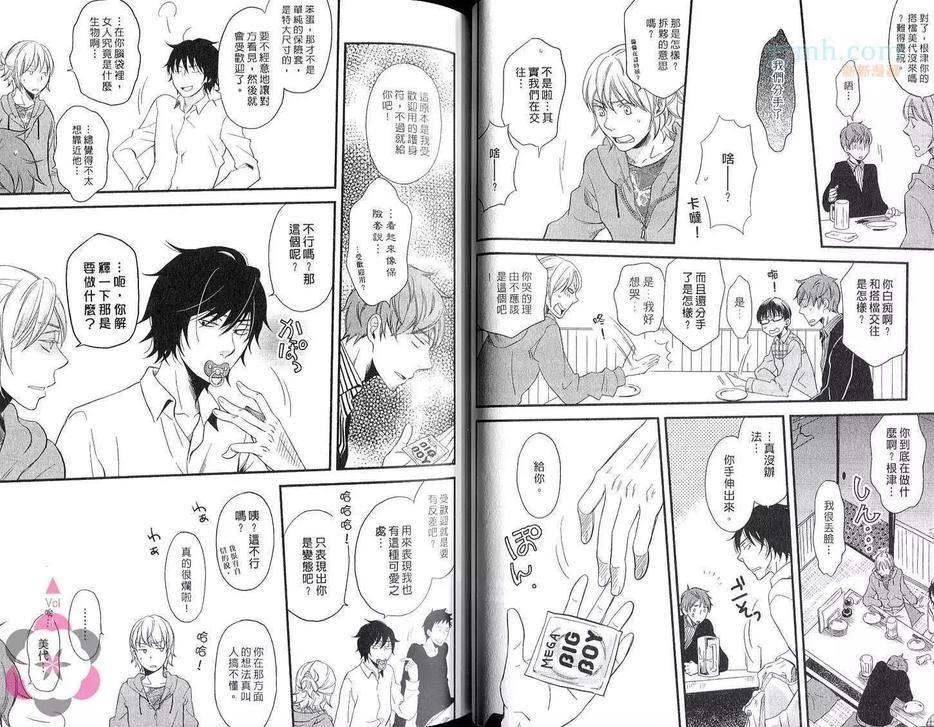 矶矶碴碴诉说爱[耽美]韩漫全集-第1卷无删减无遮挡章节图片 