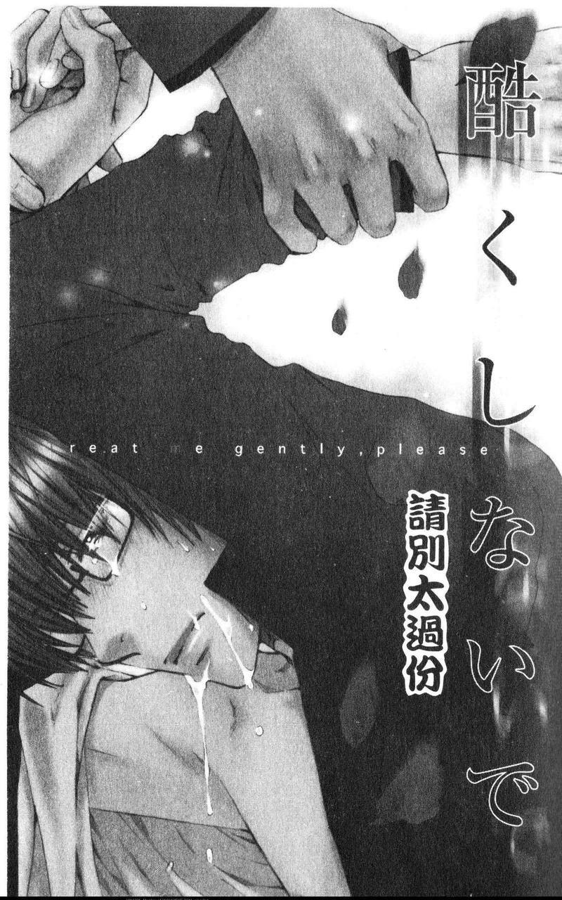 请别太过分[耽美]韩漫全集-第1卷无删减无遮挡章节图片 