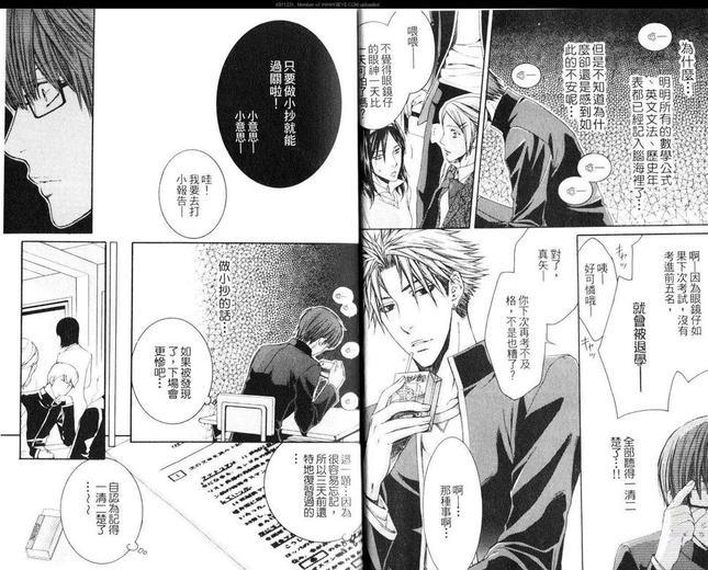 请别太过分[耽美]韩漫全集-第1卷无删减无遮挡章节图片 