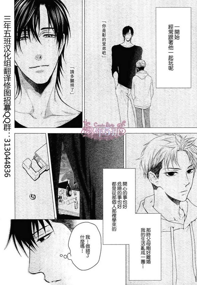 请别太过分[耽美]韩漫全集-真矢×眠伞篇02无删减无遮挡章节图片 