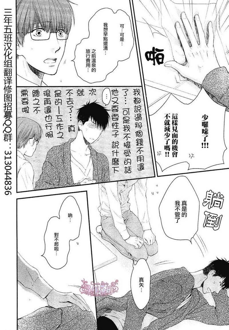 请别太过分[耽美]韩漫全集-真矢×眠伞篇02无删减无遮挡章节图片 