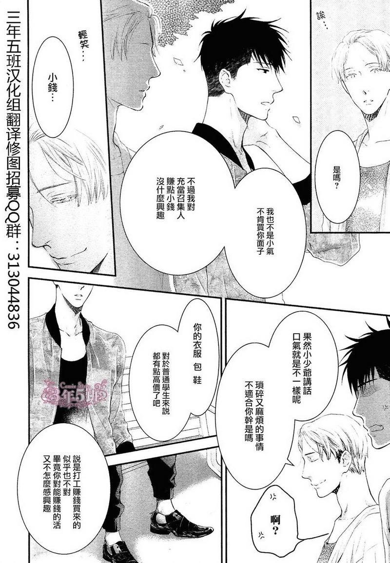 请别太过分[耽美]韩漫全集-真矢×眠伞篇02无删减无遮挡章节图片 