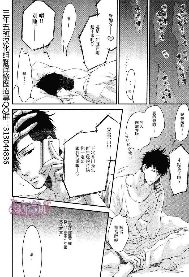 请别太过分[耽美]韩漫全集-真矢×眠伞篇02无删减无遮挡章节图片 