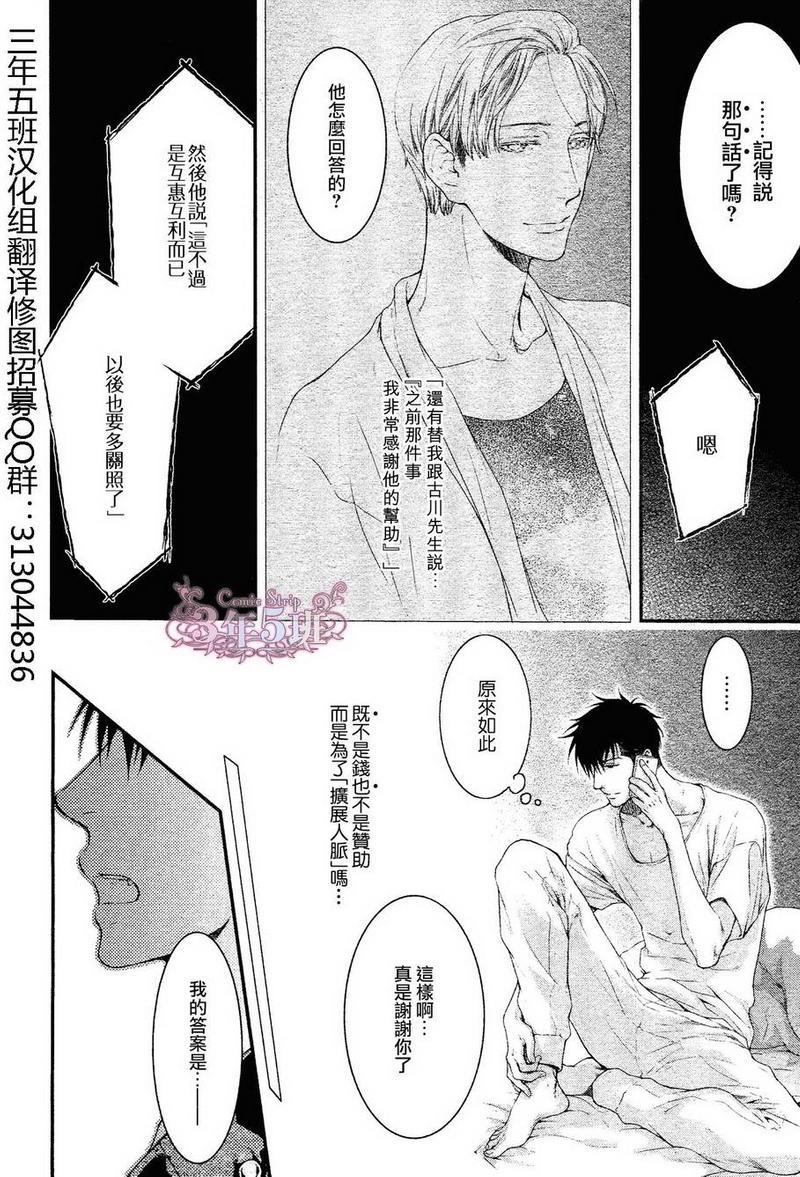 请别太过分[耽美]韩漫全集-真矢×眠伞篇02无删减无遮挡章节图片 