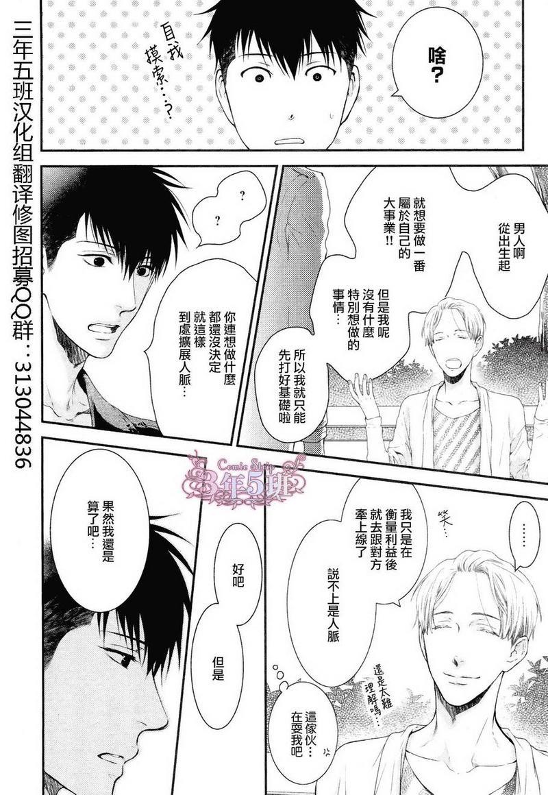 请别太过分[耽美]韩漫全集-真矢×眠伞篇02无删减无遮挡章节图片 
