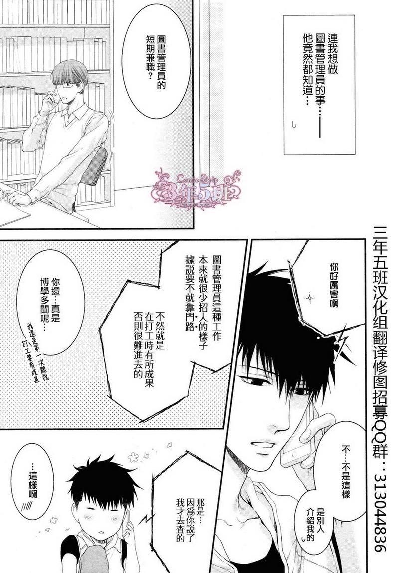 请别太过分[耽美]韩漫全集-真矢×眠伞篇02无删减无遮挡章节图片 