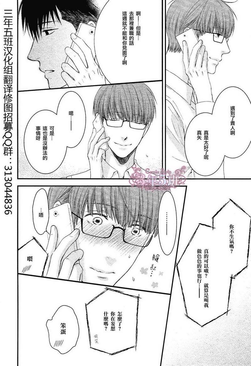 请别太过分[耽美]韩漫全集-真矢×眠伞篇02无删减无遮挡章节图片 