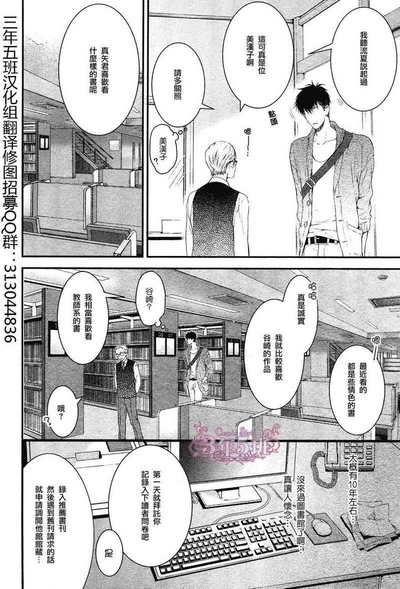 请别太过分[耽美]韩漫全集-真矢×眠伞篇02无删减无遮挡章节图片 