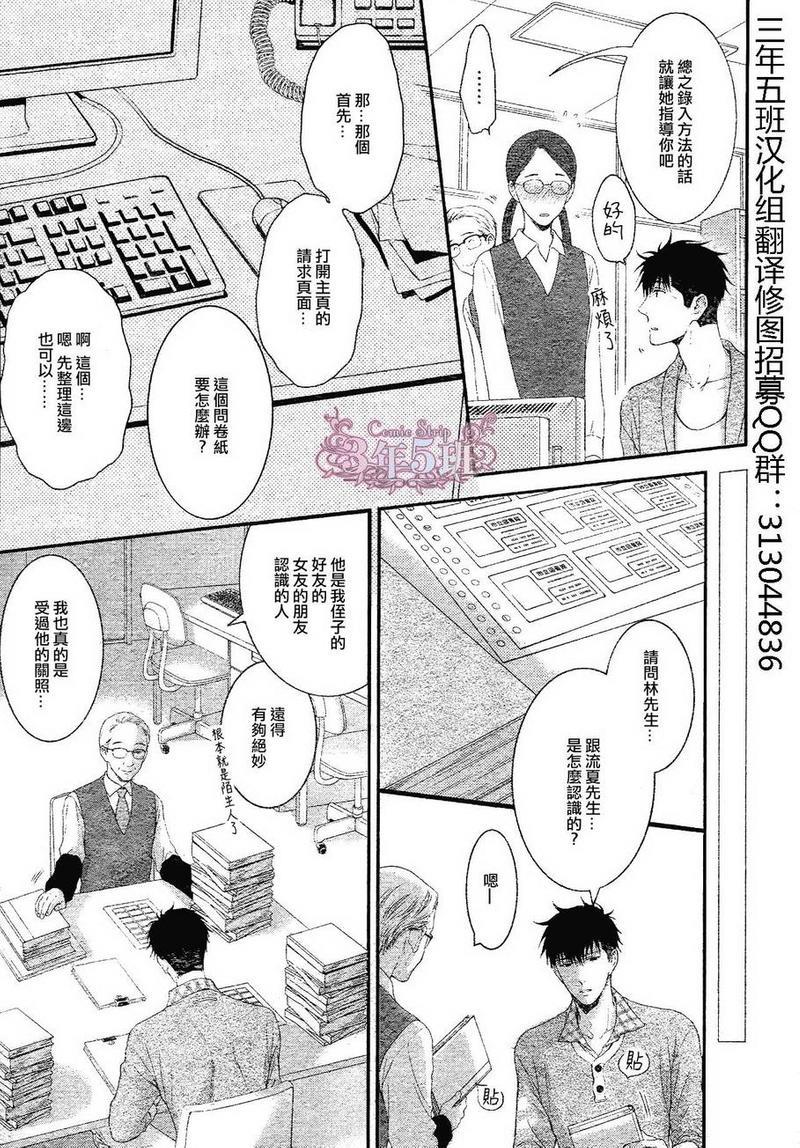 请别太过分[耽美]韩漫全集-真矢×眠伞篇02无删减无遮挡章节图片 