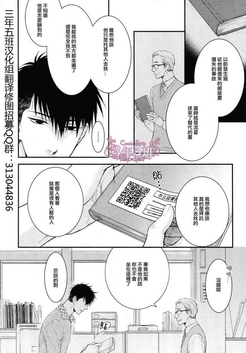 请别太过分[耽美]韩漫全集-真矢×眠伞篇02无删减无遮挡章节图片 