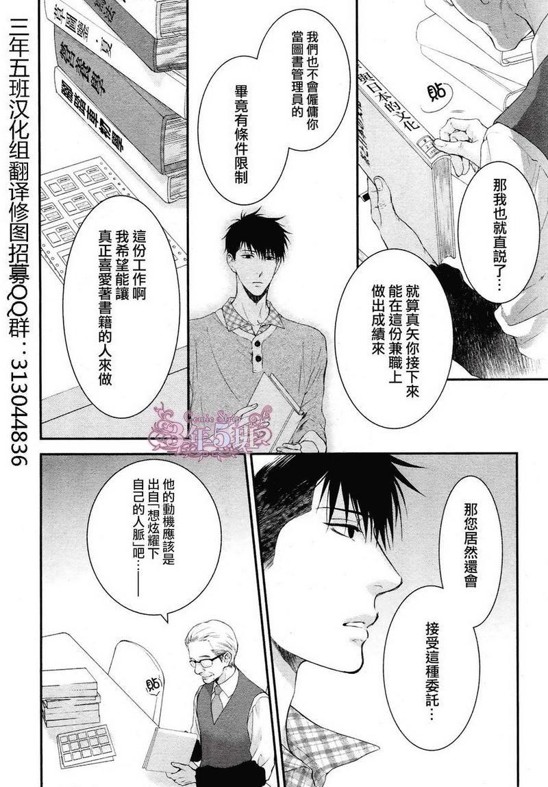 请别太过分[耽美]韩漫全集-真矢×眠伞篇02无删减无遮挡章节图片 