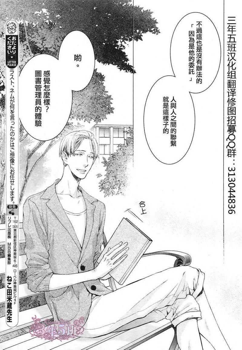 请别太过分[耽美]韩漫全集-真矢×眠伞篇02无删减无遮挡章节图片 