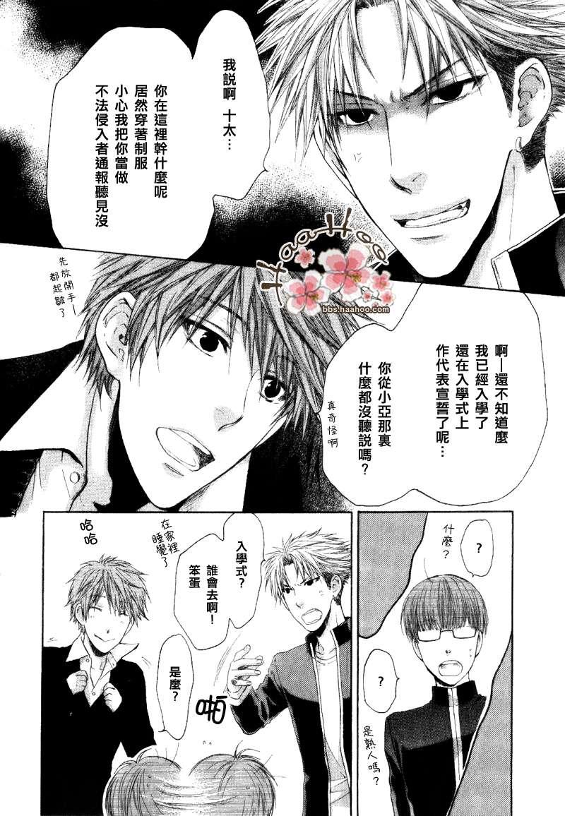 请别太过分[耽美]韩漫全集-第2卷无删减无遮挡章节图片 