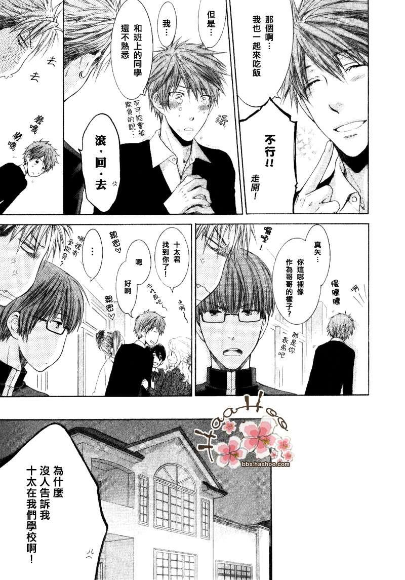 请别太过分[耽美]韩漫全集-第2卷无删减无遮挡章节图片 