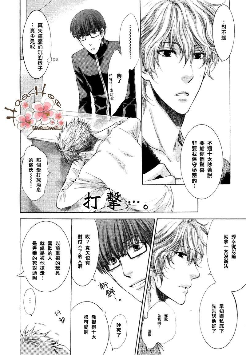 请别太过分[耽美]韩漫全集-第2卷无删减无遮挡章节图片 