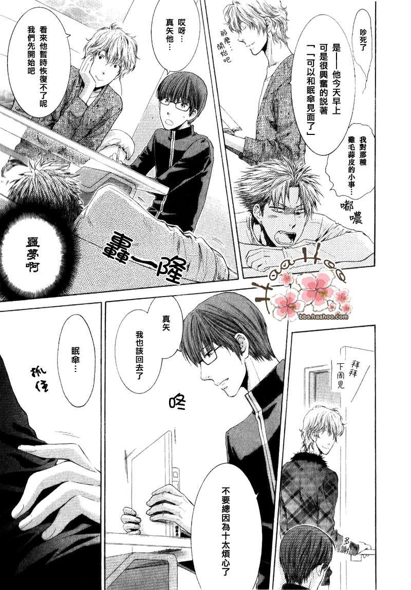 请别太过分[耽美]韩漫全集-第2卷无删减无遮挡章节图片 