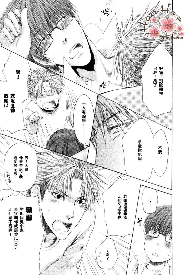 请别太过分[耽美]韩漫全集-第2卷无删减无遮挡章节图片 