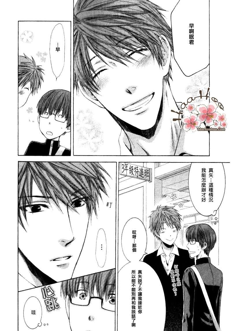 请别太过分[耽美]韩漫全集-第2卷无删减无遮挡章节图片 