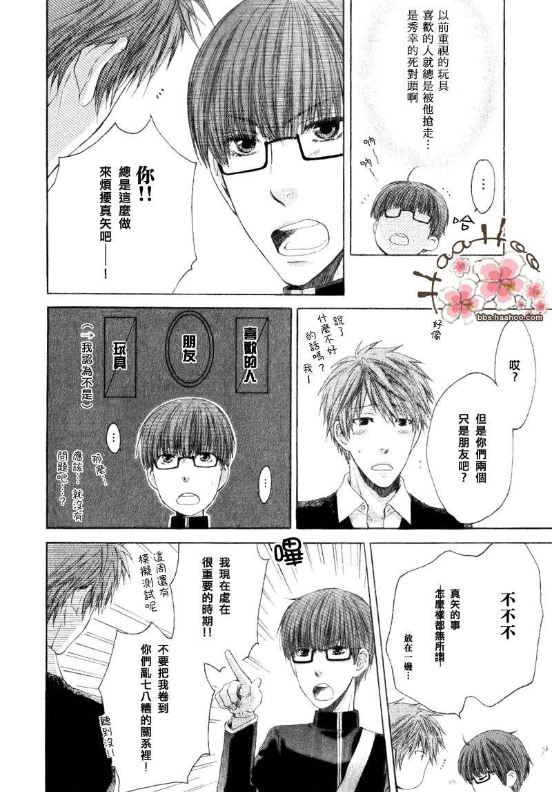 请别太过分[耽美]韩漫全集-第2卷无删减无遮挡章节图片 