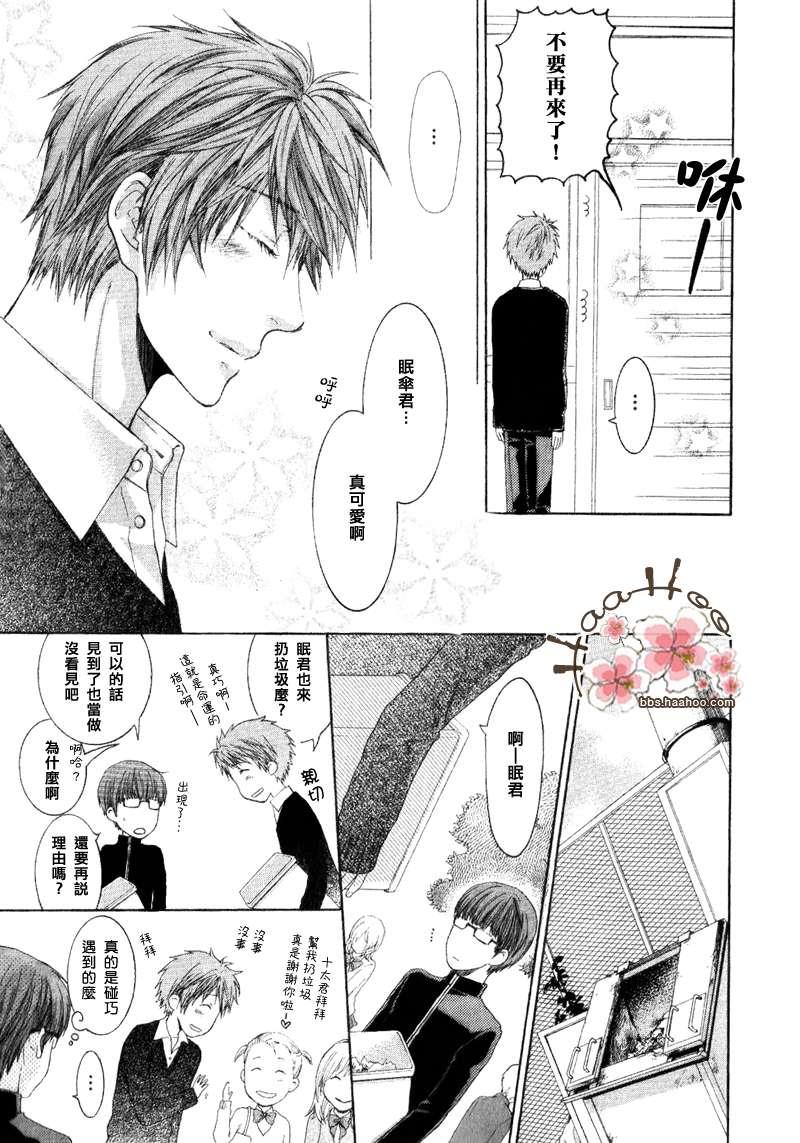 请别太过分[耽美]韩漫全集-第2卷无删减无遮挡章节图片 