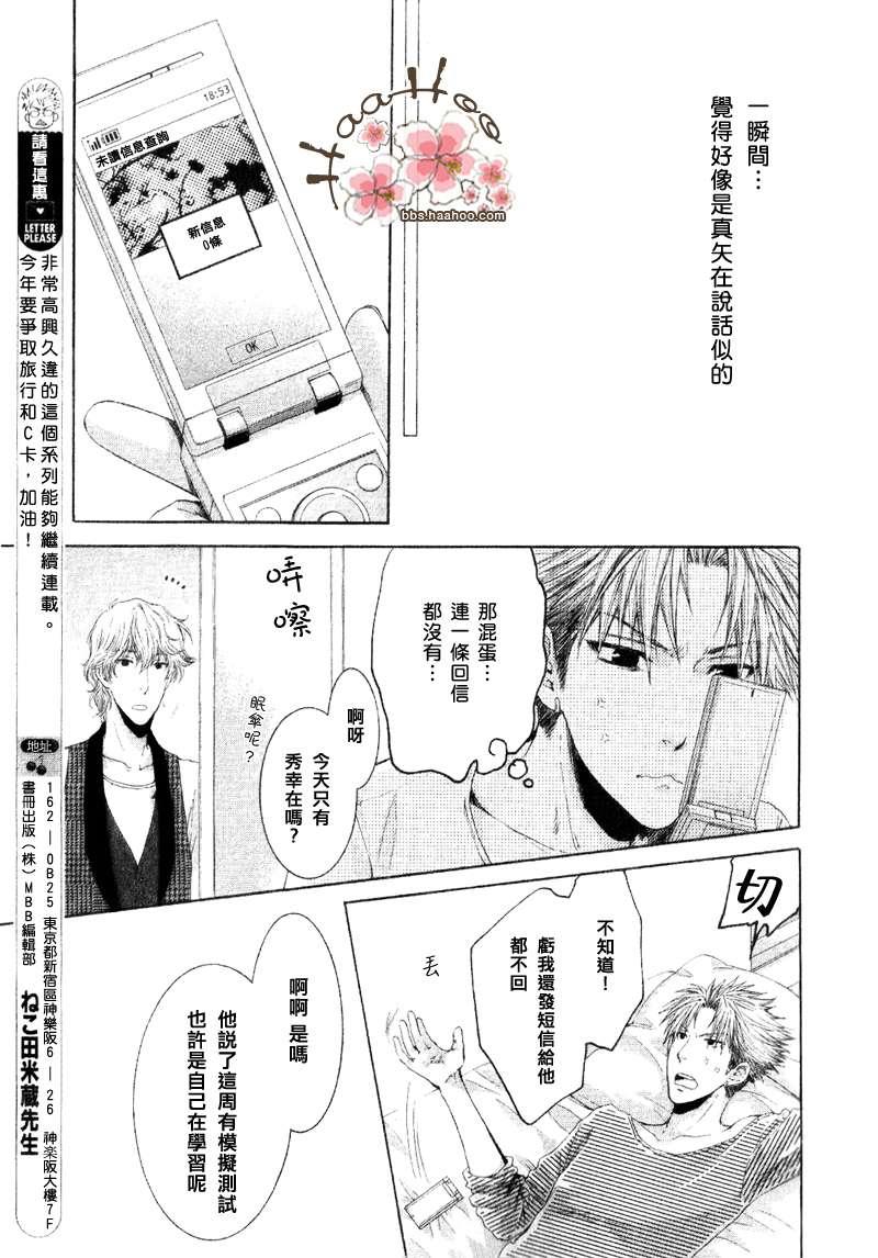 请别太过分[耽美]韩漫全集-第2卷无删减无遮挡章节图片 