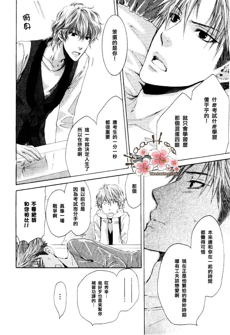 请别太过分[耽美]韩漫全集-第2卷无删减无遮挡章节图片 