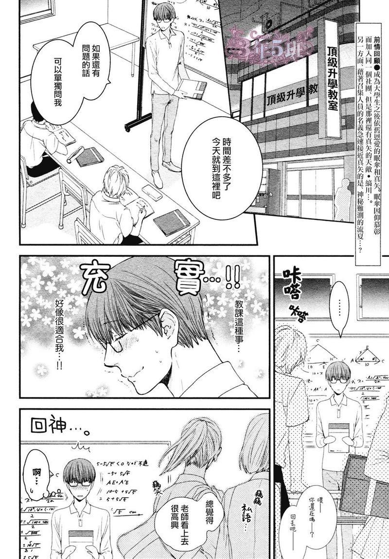 请别太过分[耽美]韩漫全集-真矢×眠伞篇03无删减无遮挡章节图片 