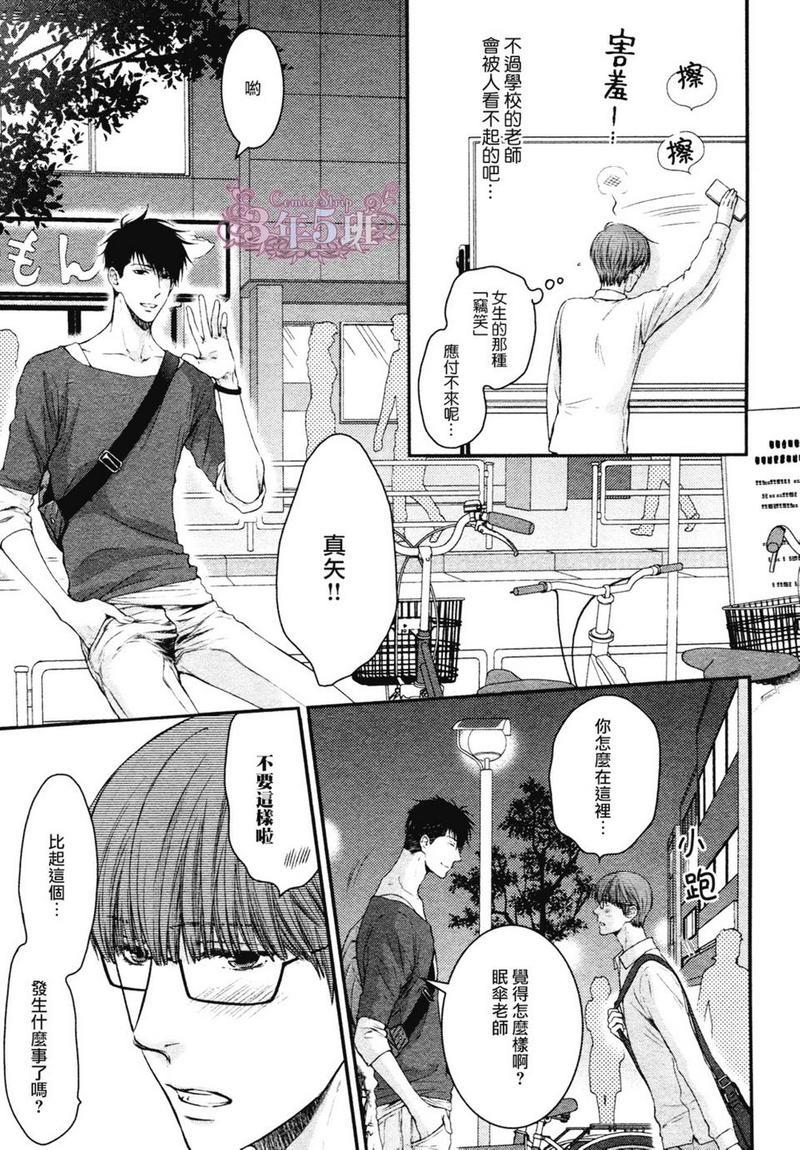 请别太过分[耽美]韩漫全集-真矢×眠伞篇03无删减无遮挡章节图片 