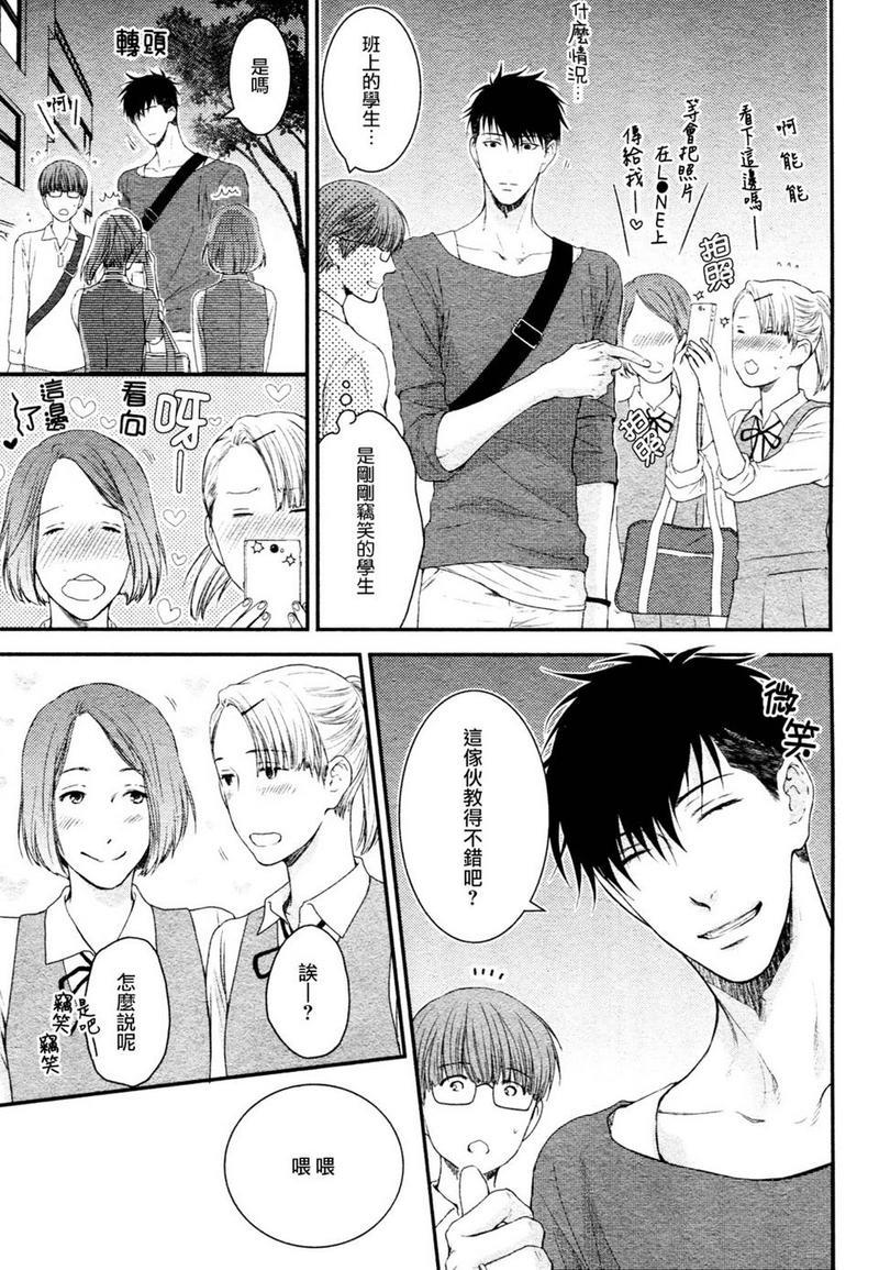 请别太过分[耽美]韩漫全集-真矢×眠伞篇03无删减无遮挡章节图片 