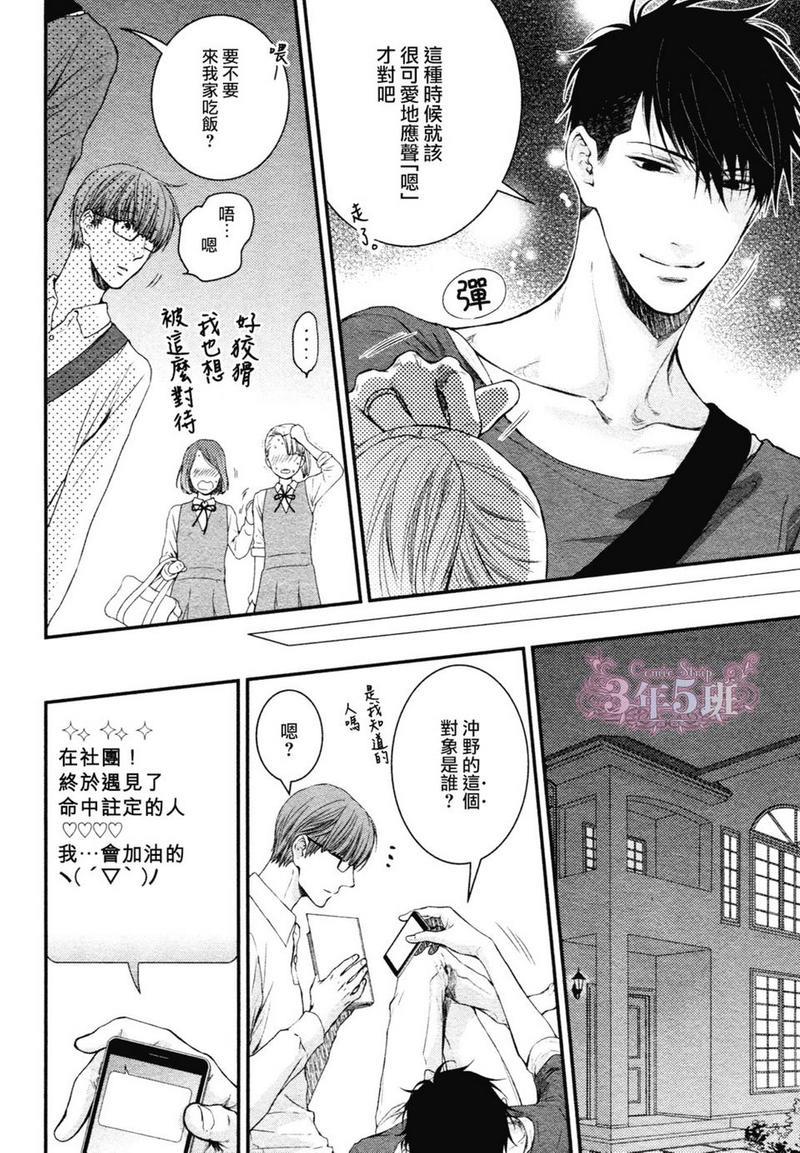请别太过分[耽美]韩漫全集-真矢×眠伞篇03无删减无遮挡章节图片 