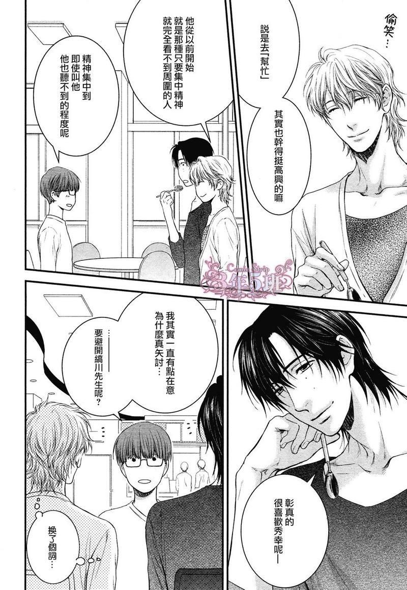 请别太过分[耽美]韩漫全集-真矢×眠伞篇03无删减无遮挡章节图片 