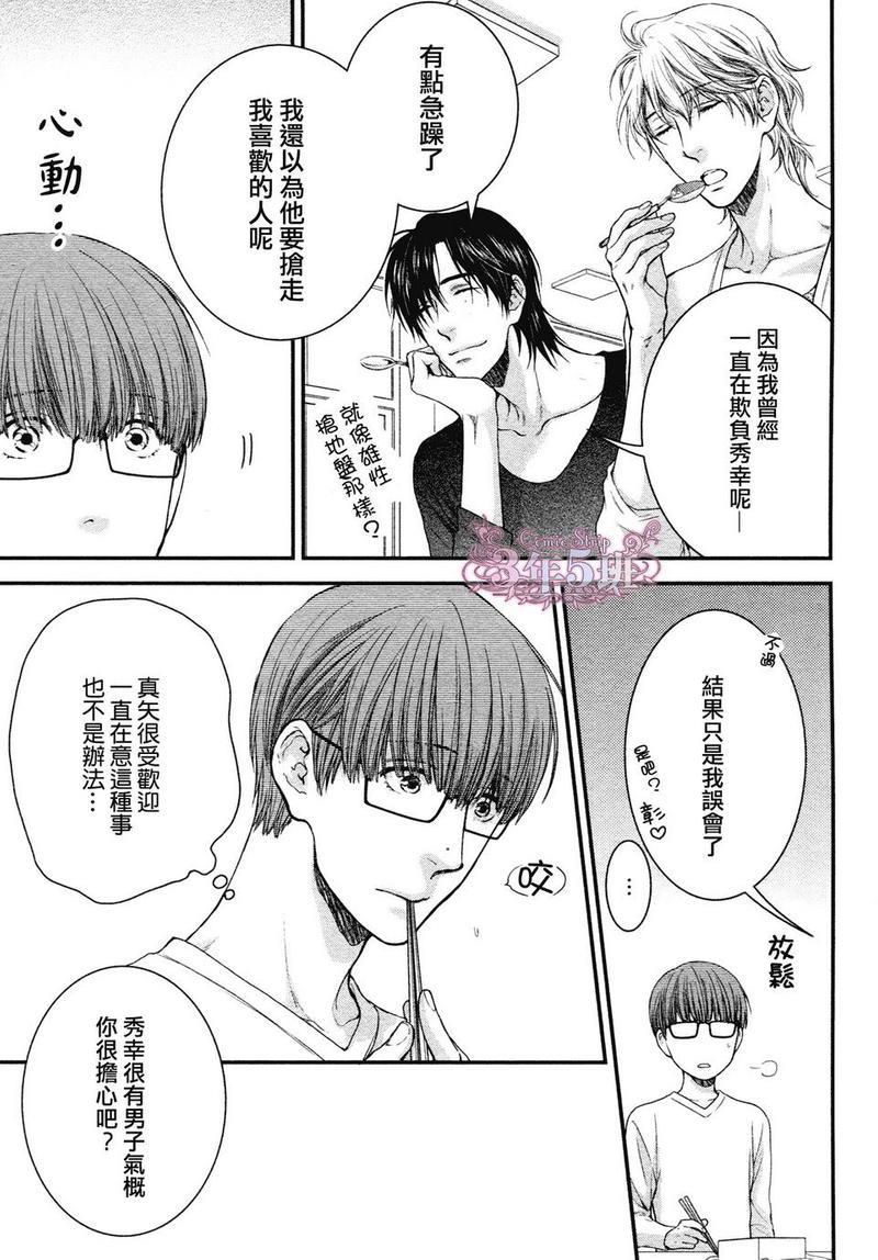 请别太过分[耽美]韩漫全集-真矢×眠伞篇03无删减无遮挡章节图片 