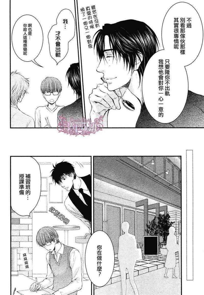 请别太过分[耽美]韩漫全集-真矢×眠伞篇03无删减无遮挡章节图片 