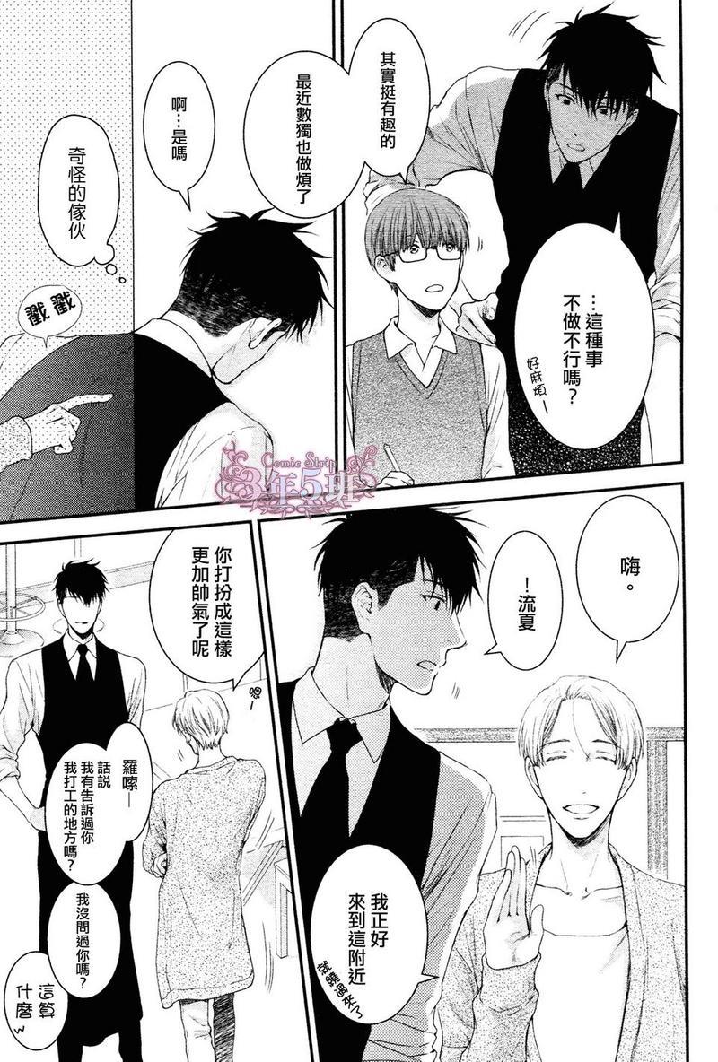 请别太过分[耽美]韩漫全集-真矢×眠伞篇03无删减无遮挡章节图片 